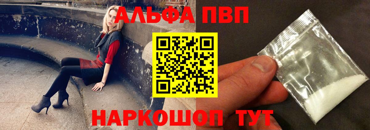 Вязьма  A-PVP Crystall  A PVP  Alfa_PVP кристаллы  закладки  Вход с VPN  Альфа ПВП мука 