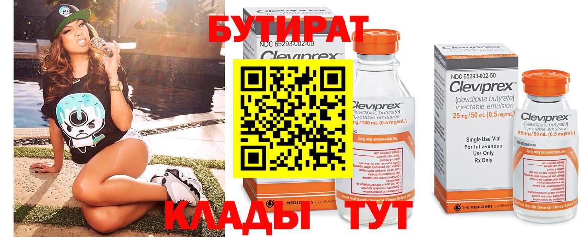 Вязьма  Бутират Butirat  Вход с VPN 