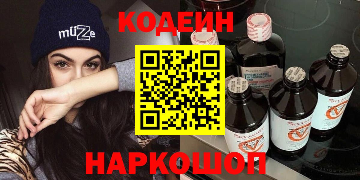 Кодеиновый сироп Lean Purple Drank Вязьма