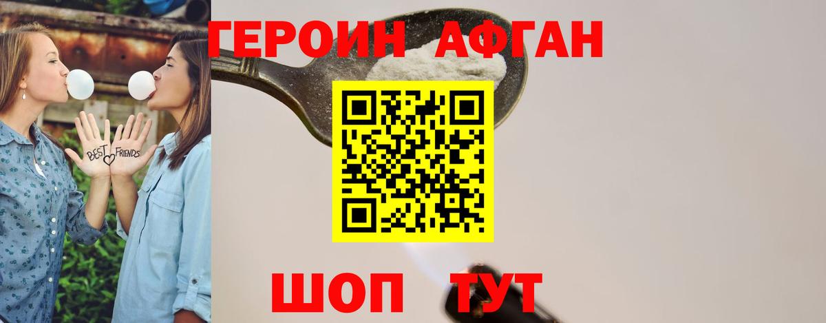 ГЕРОИН Heroin Вязьма