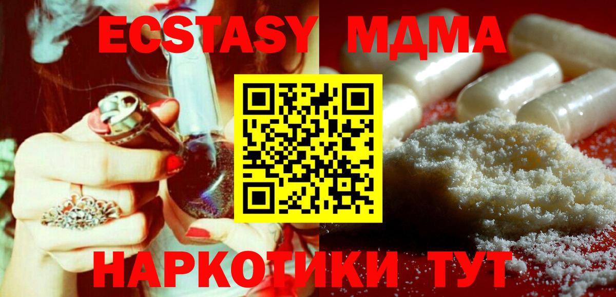МДМА кристаллы  MDMA VHQ  MDMA  Вход с VPN  Вязьма 