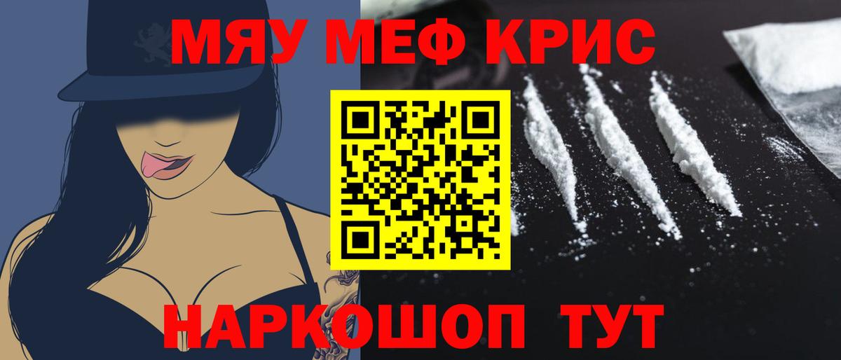Меф мяу мяу мука Вязьма